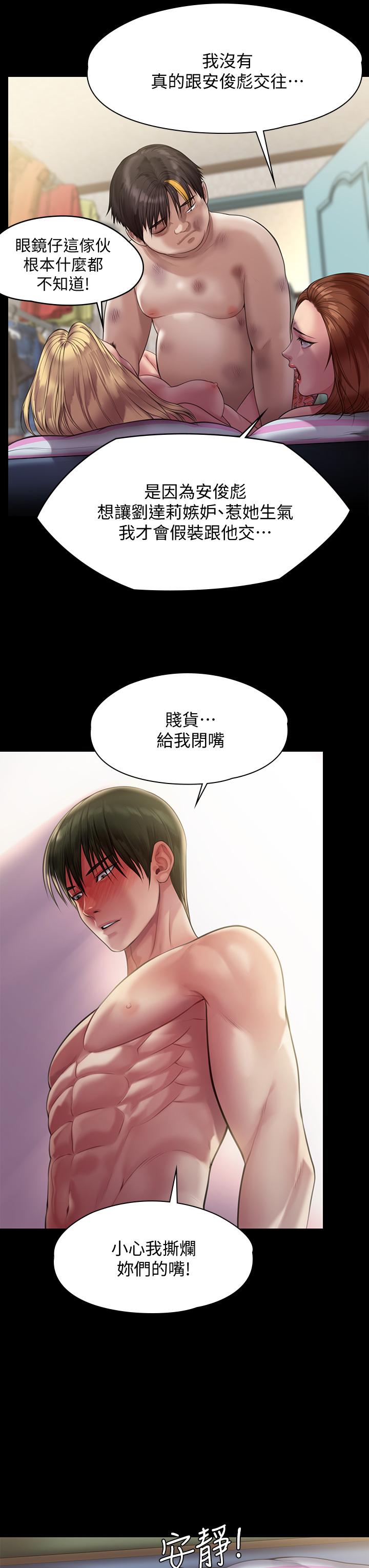 《傀儡》漫画 第214話-要去找達莉和俊彪的泰秀