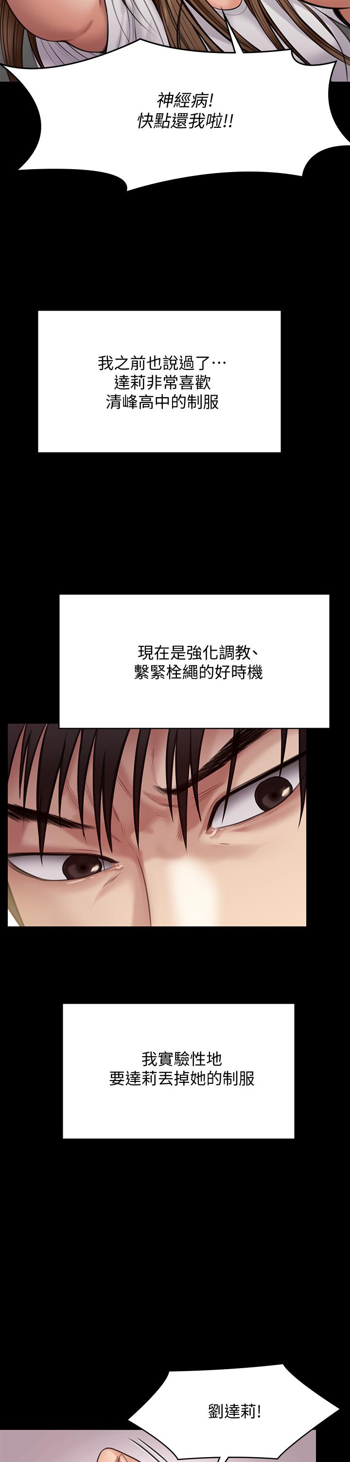 《傀儡》漫画 第215話-叫何泰秀來的達莉