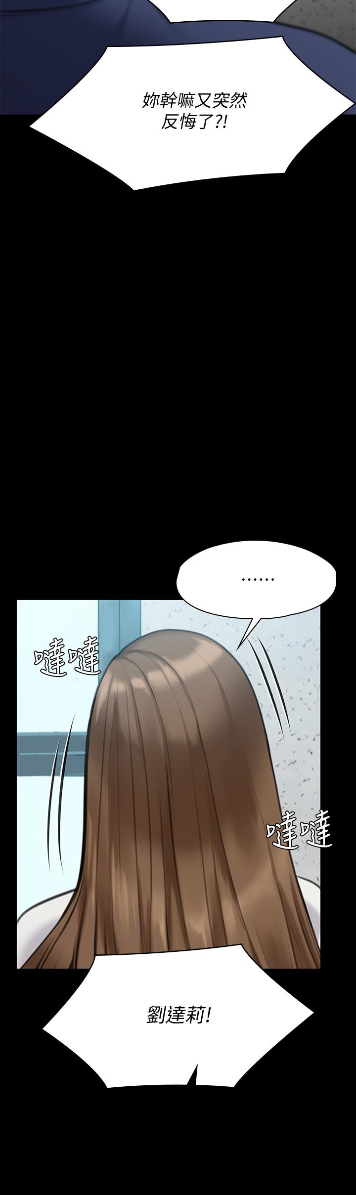 《傀儡》漫画 第215話-叫何泰秀來的達莉