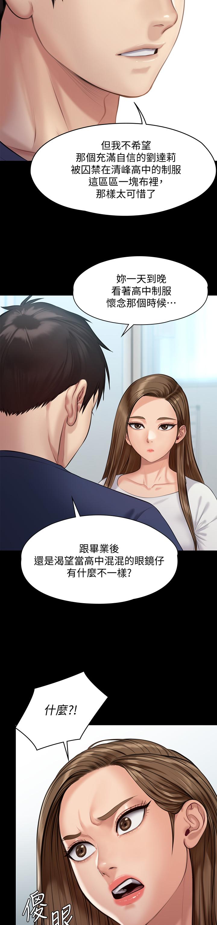 《傀儡》漫画 第215話-叫何泰秀來的達莉