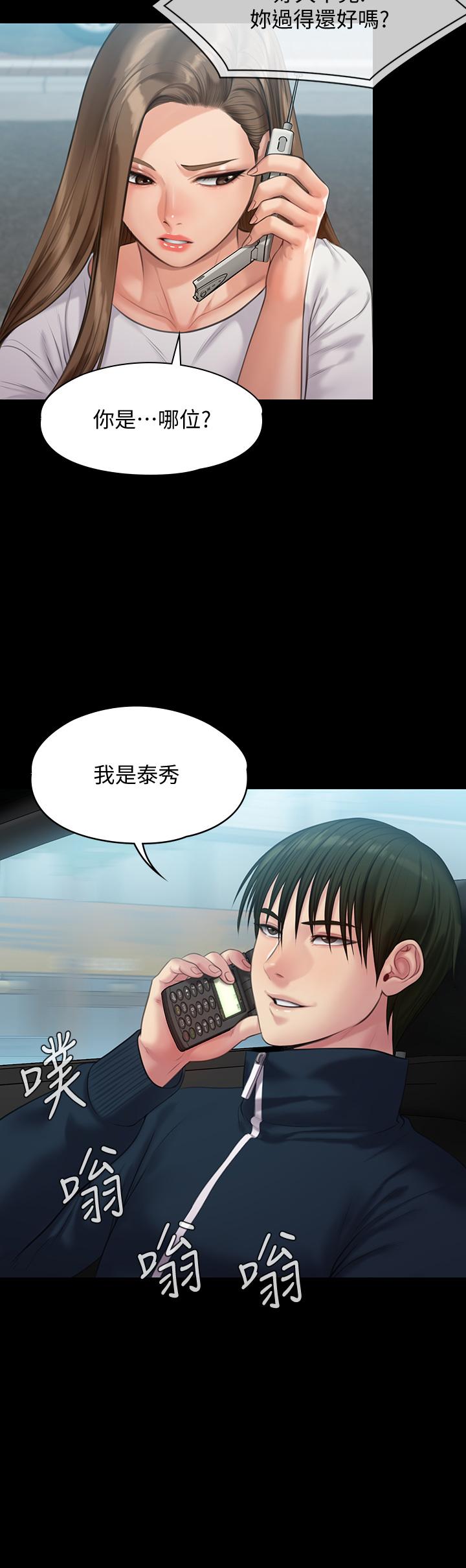 《傀儡》漫画 第215話-叫何泰秀來的達莉