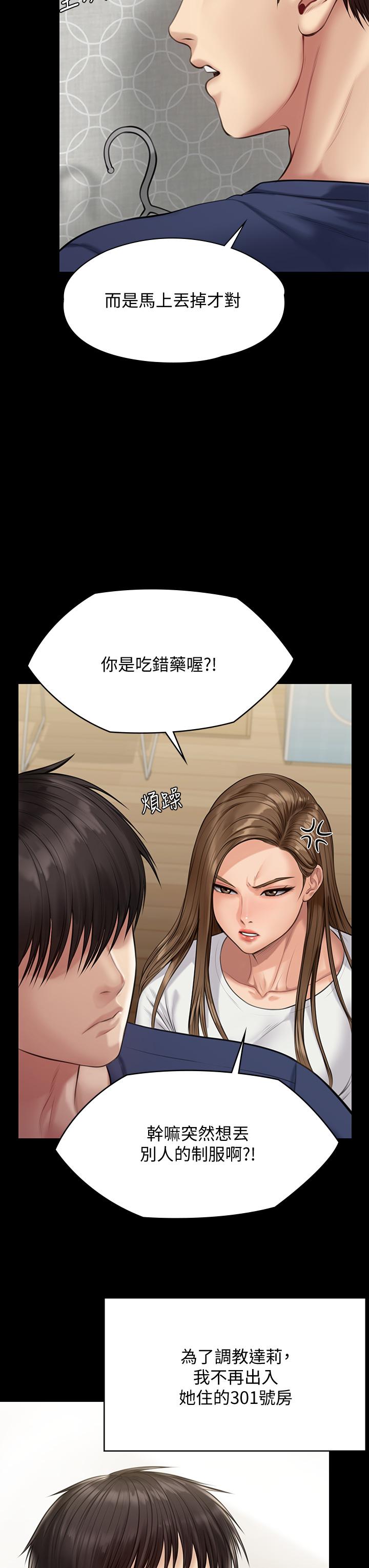 《傀儡》漫画 第215話-叫何泰秀來的達莉