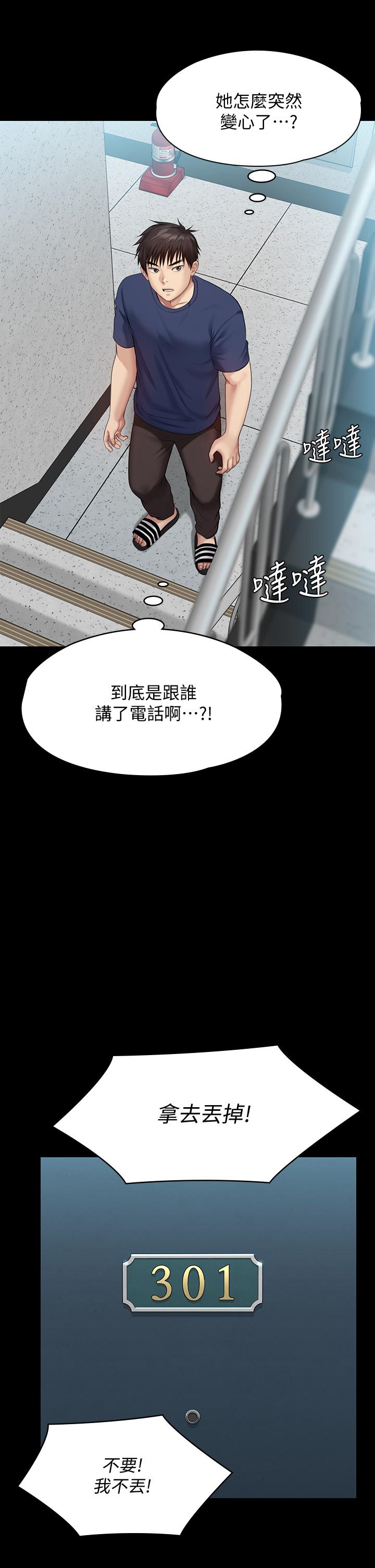 《傀儡》漫画 第215話-叫何泰秀來的達莉