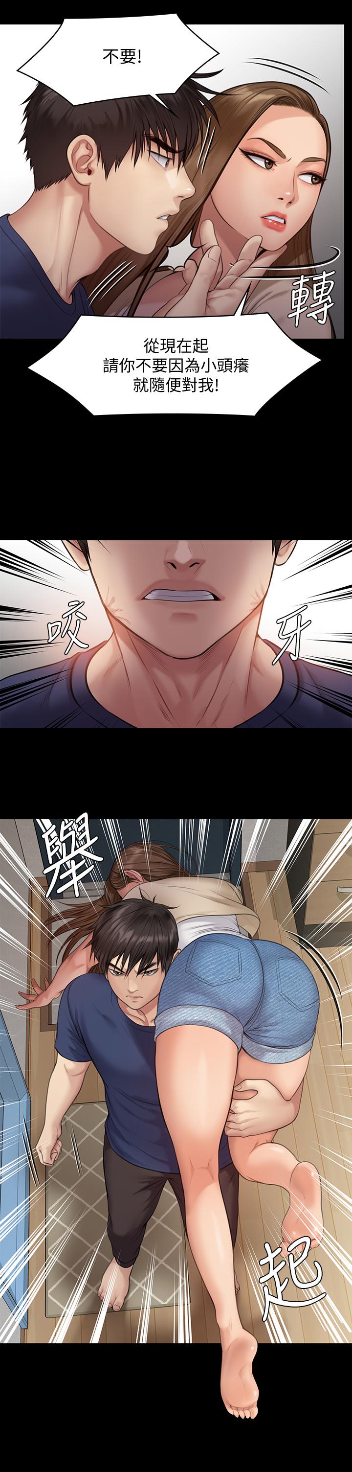 《傀儡》漫画 第216話-你有辦法拒絕和我做愛？