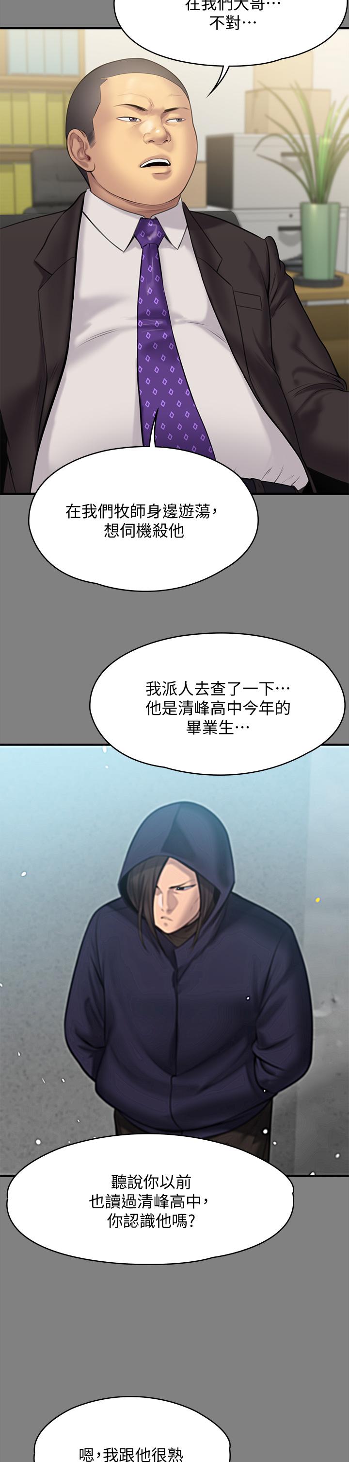《傀儡》漫画 第216話-你有辦法拒絕和我做愛？