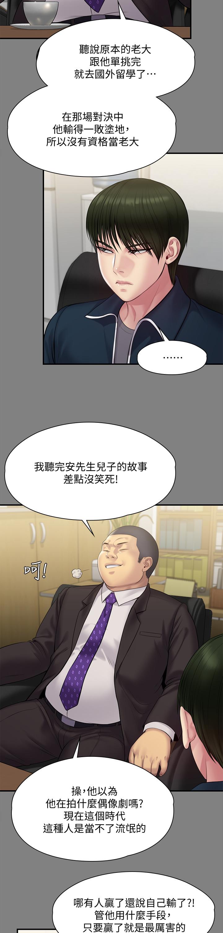 《傀儡》漫画 第216話-你有辦法拒絕和我做愛？