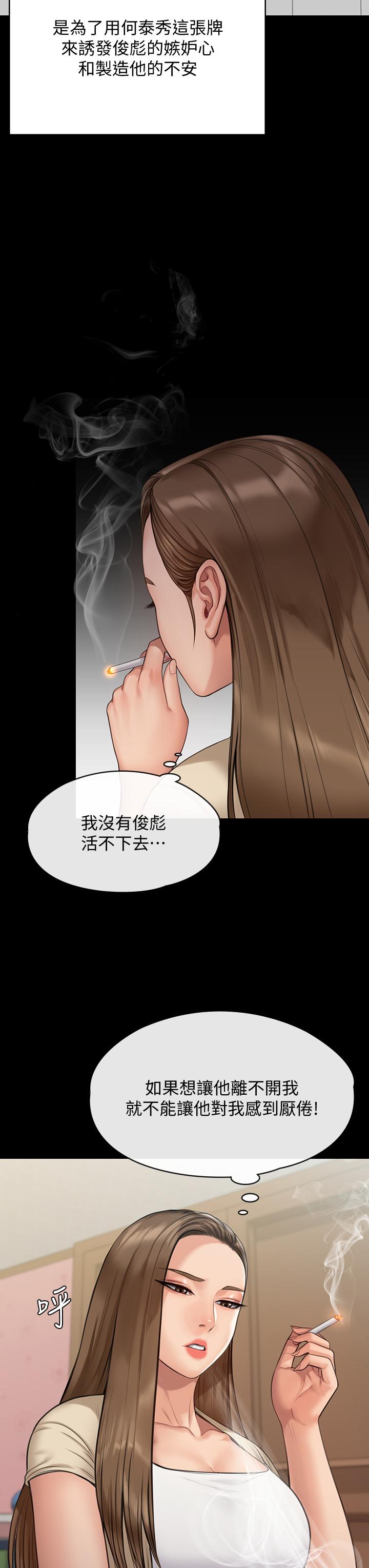 《傀儡》漫画 第216話-你有辦法拒絕和我做愛？