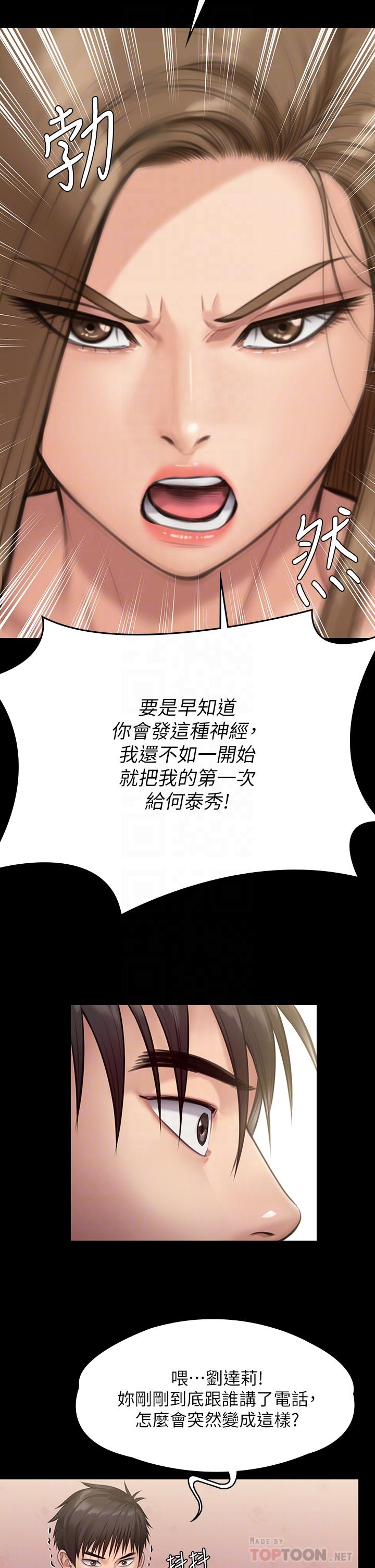 《傀儡》漫画 第216話-你有辦法拒絕和我做愛？