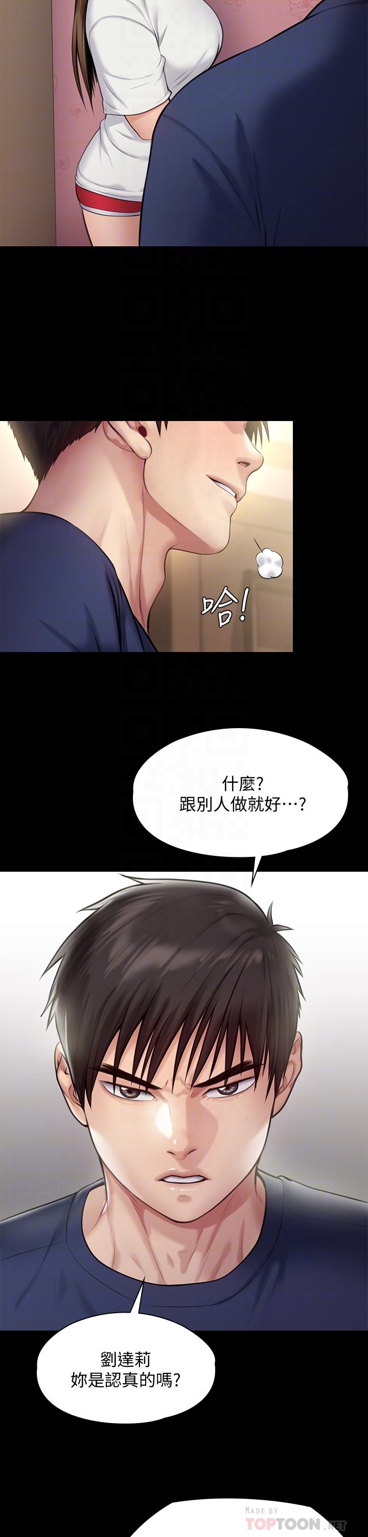 《傀儡》漫画 第216話-你有辦法拒絕和我做愛？