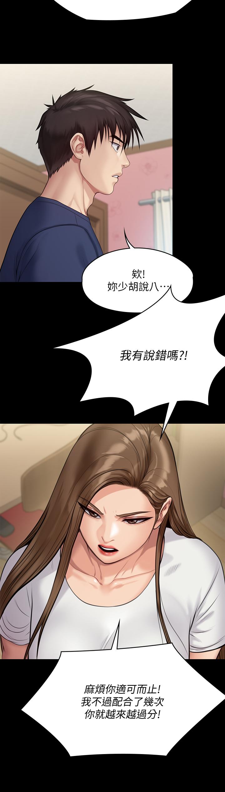 《傀儡》漫画 第216話-你有辦法拒絕和我做愛？