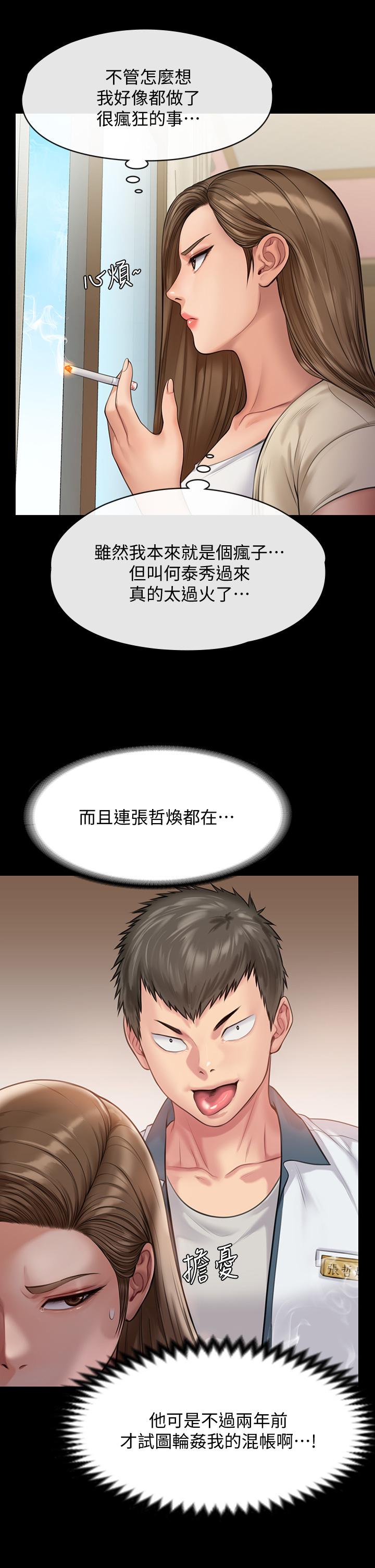《傀儡》漫画 第216話-你有辦法拒絕和我做愛？
