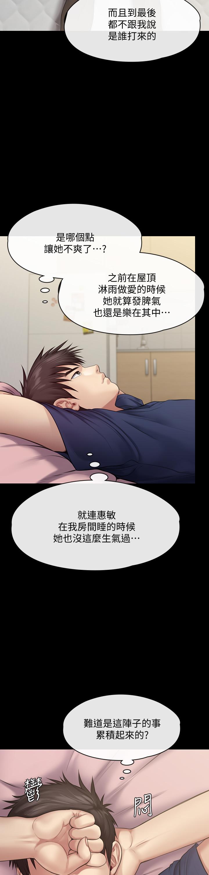 《傀儡》漫画 第216話-你有辦法拒絕和我做愛？