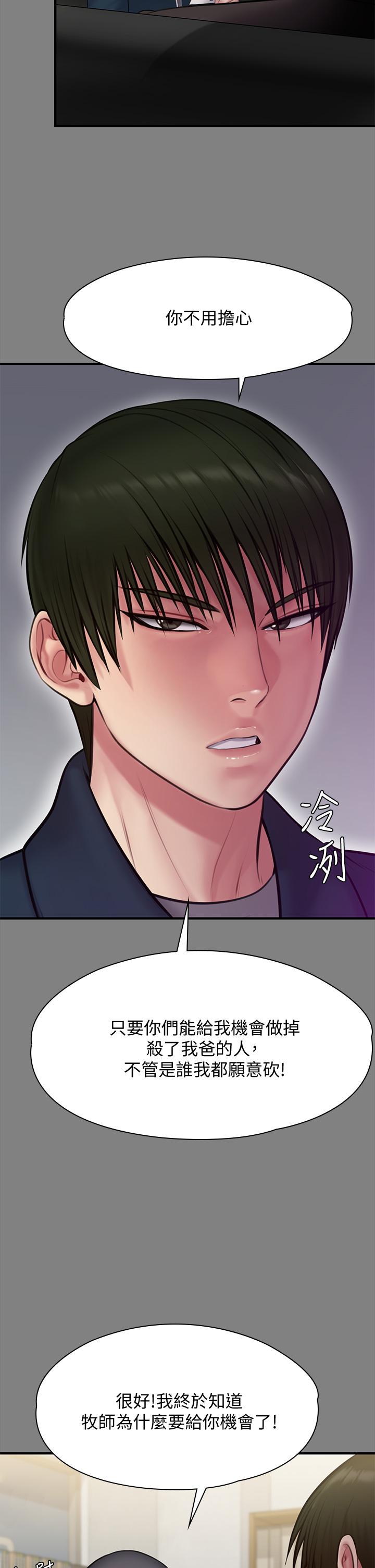 《傀儡》漫画 第216話-你有辦法拒絕和我做愛？