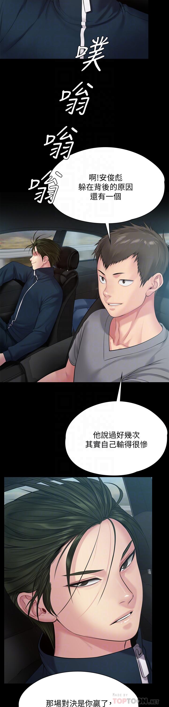 《傀儡》漫画 第216話-你有辦法拒絕和我做愛？