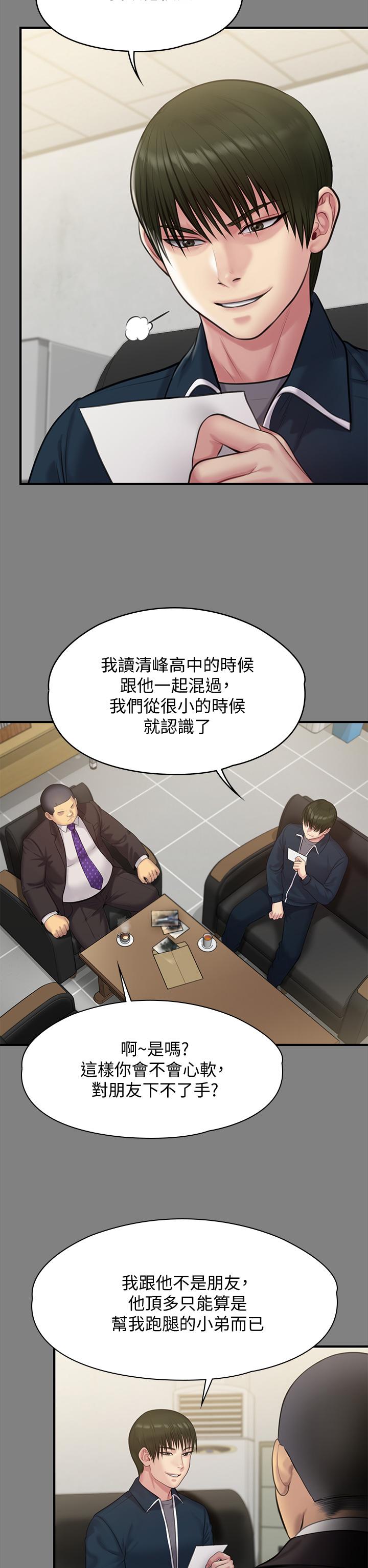 《傀儡》漫画 第216話-你有辦法拒絕和我做愛？