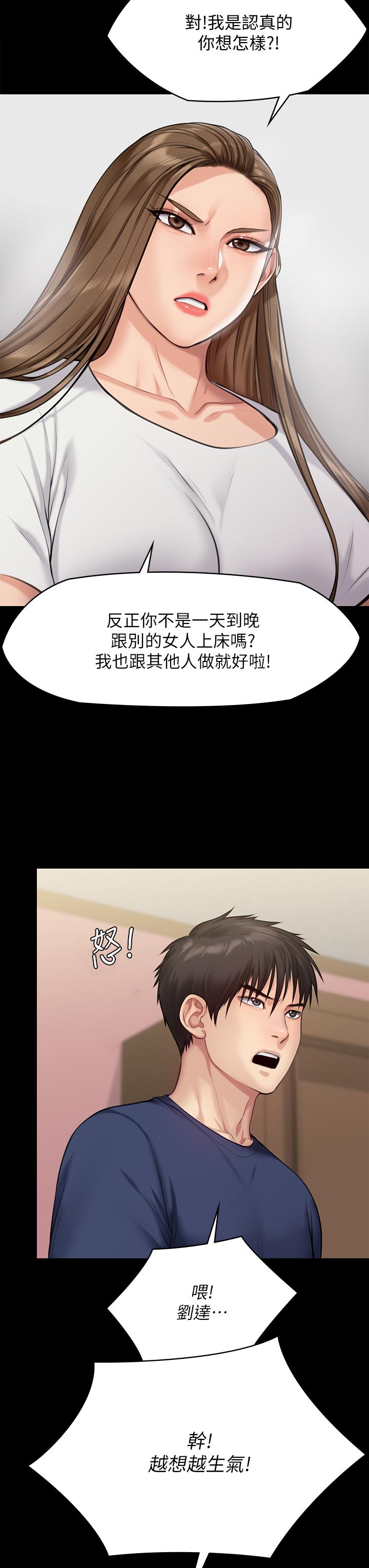 《傀儡》漫画 第216話-你有辦法拒絕和我做愛？