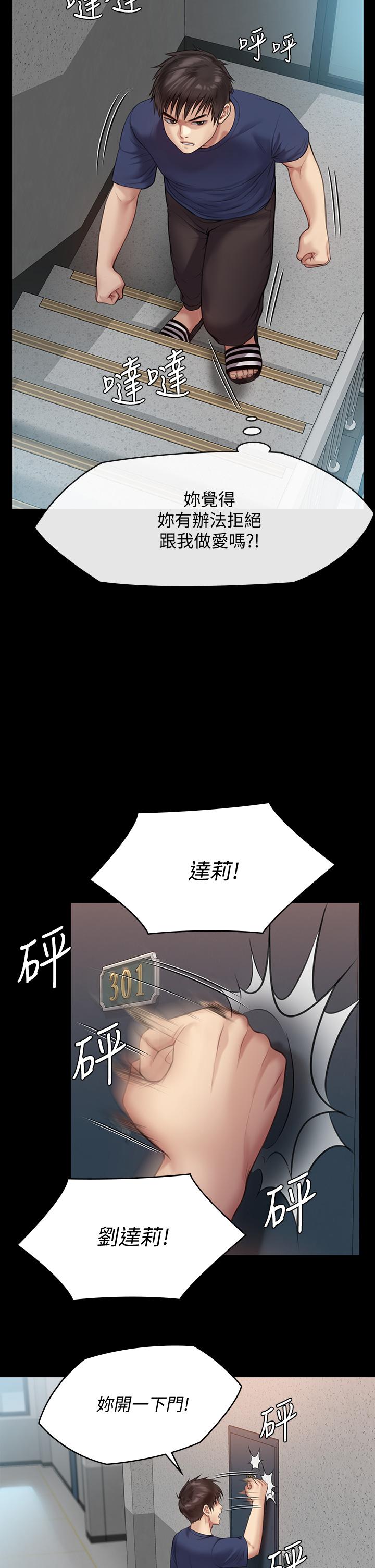 《傀儡》漫画 第216話-你有辦法拒絕和我做愛？