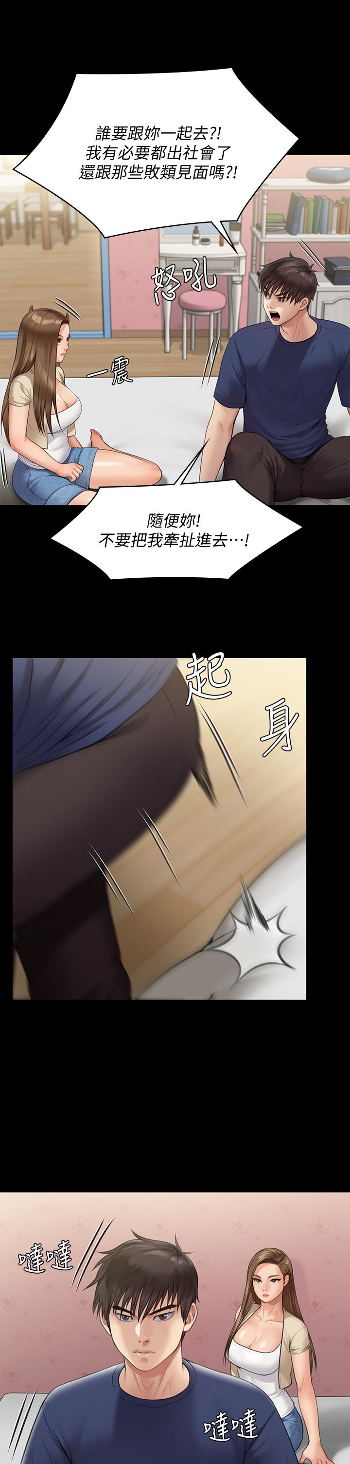 《傀儡》漫画 第217話-在我身上做記號