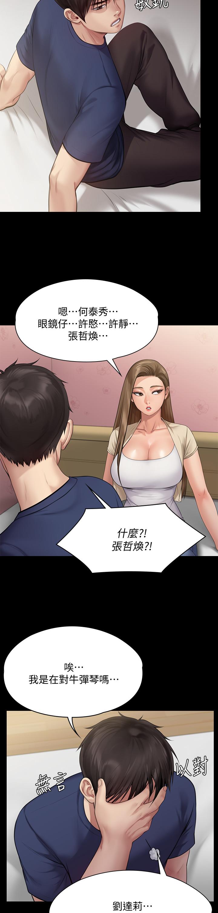 《傀儡》漫画 第217話-在我身上做記號