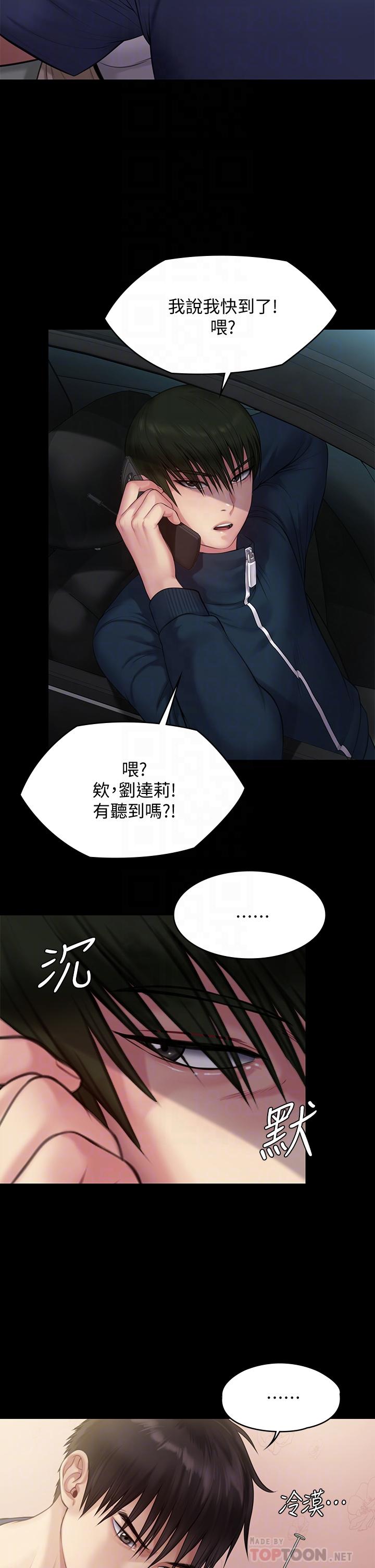 《傀儡》漫画 第217話-在我身上做記號
