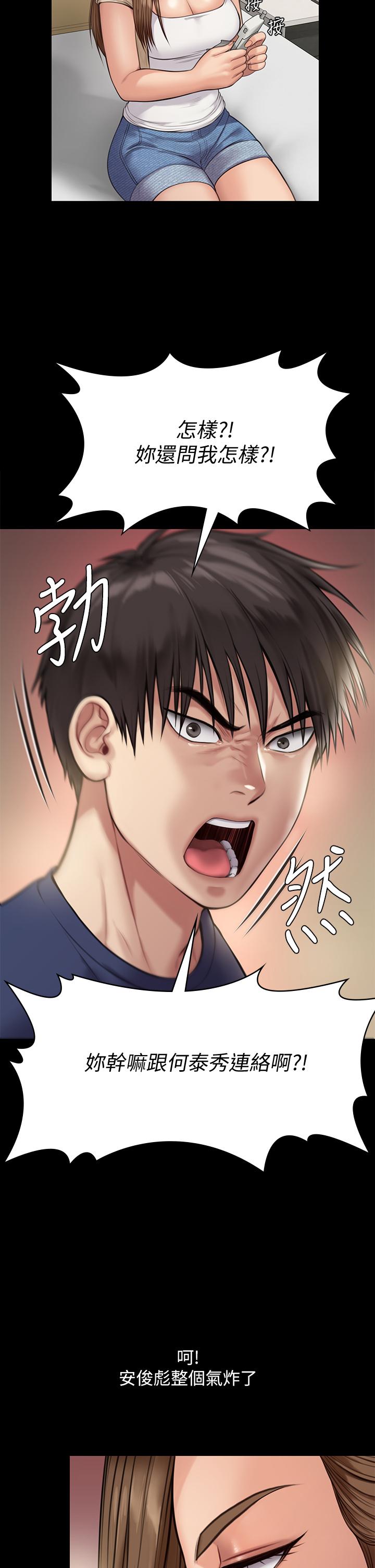 《傀儡》漫画 第217話-在我身上做記號