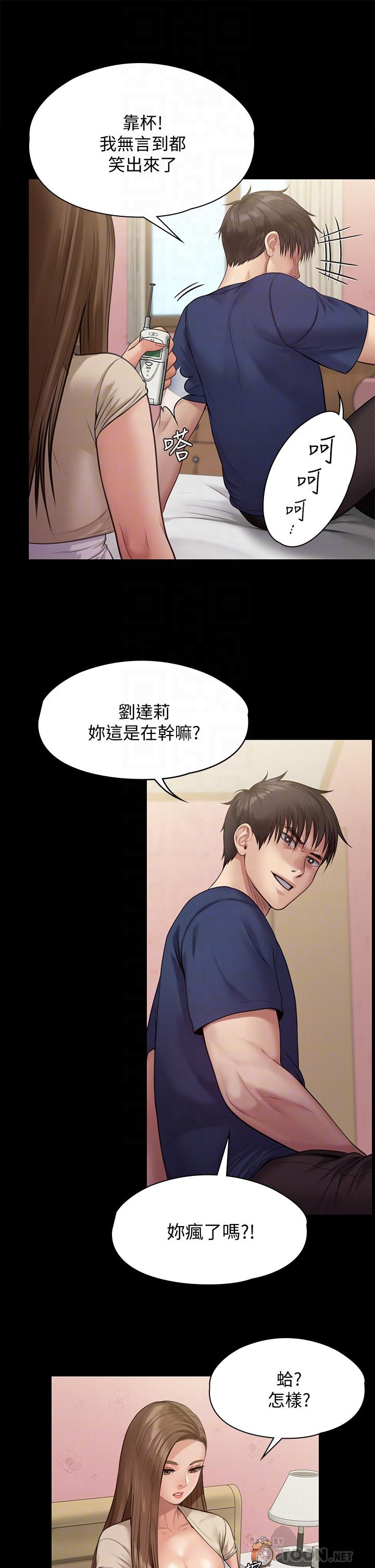 《傀儡》漫画 第217話-在我身上做記號