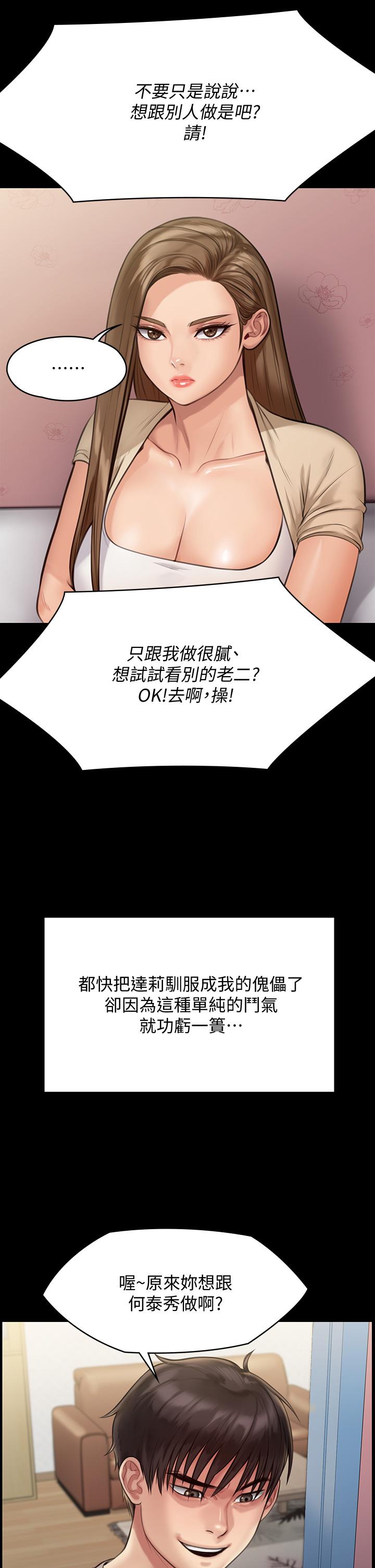 《傀儡》漫画 第217話-在我身上做記號