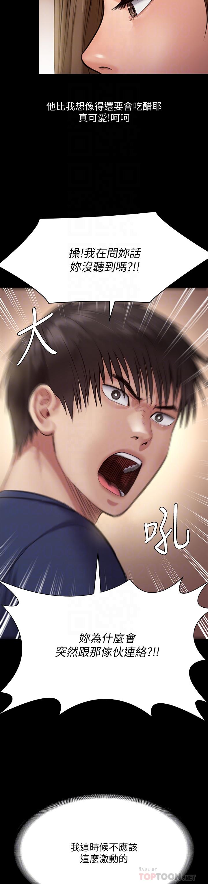 《傀儡》漫画 第217話-在我身上做記號