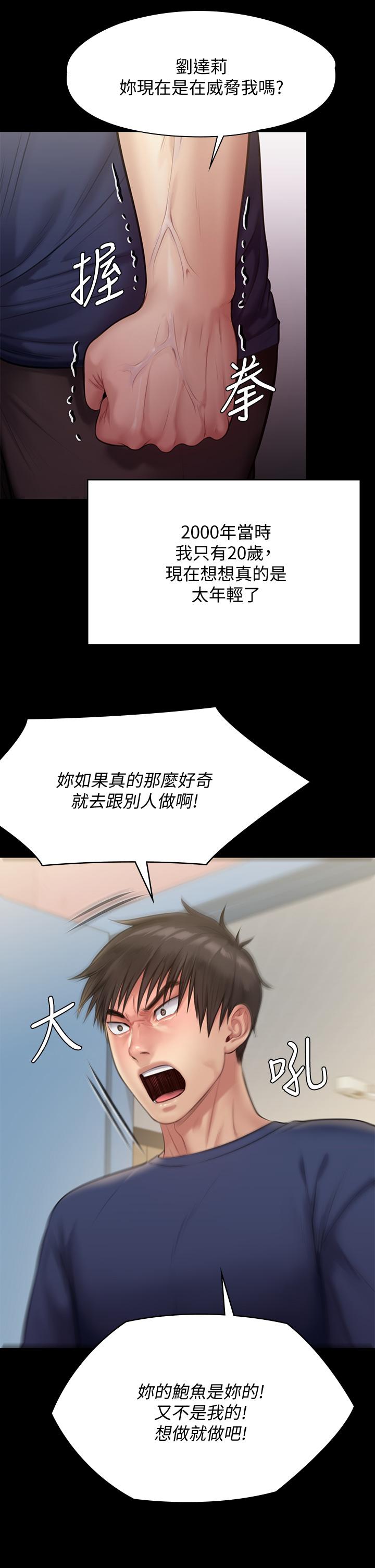 《傀儡》漫画 第217話-在我身上做記號