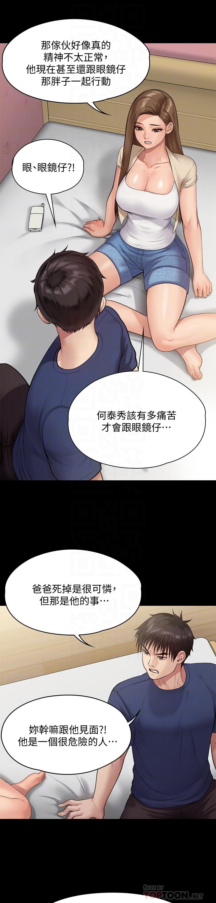 《傀儡》漫画 第217話-在我身上做記號
