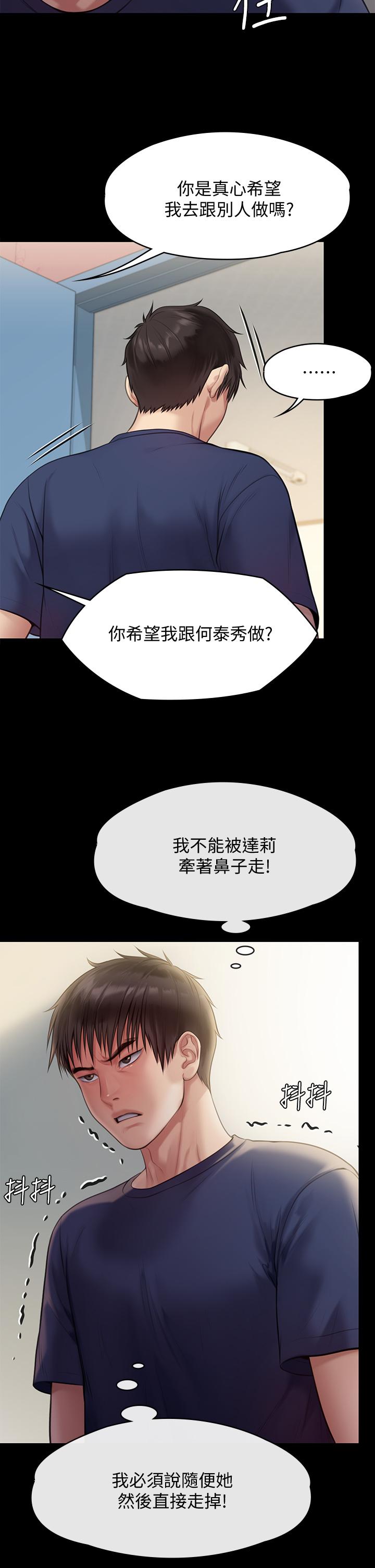 《傀儡》漫画 第217話-在我身上做記號