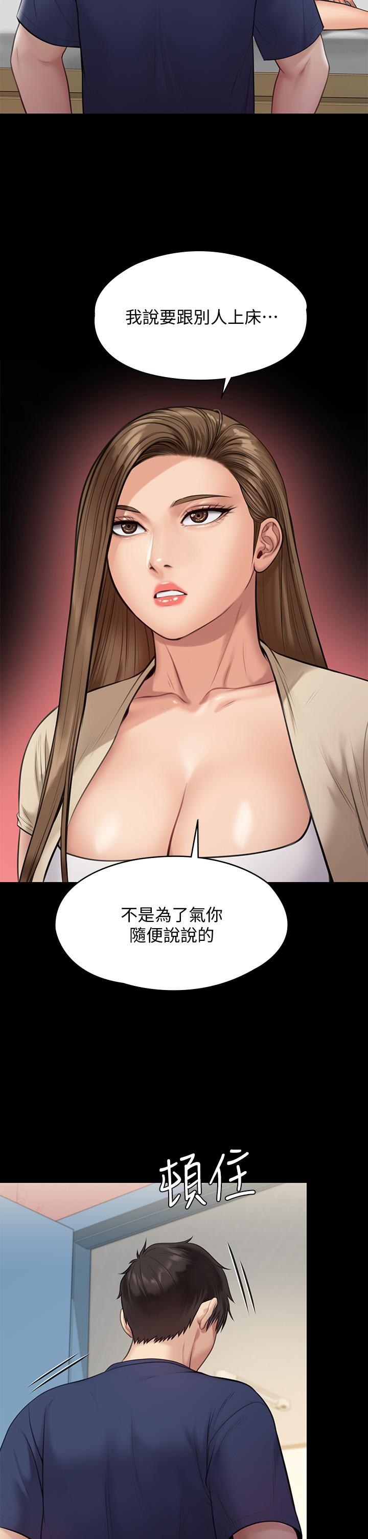 《傀儡》漫画 第217話-在我身上做記號