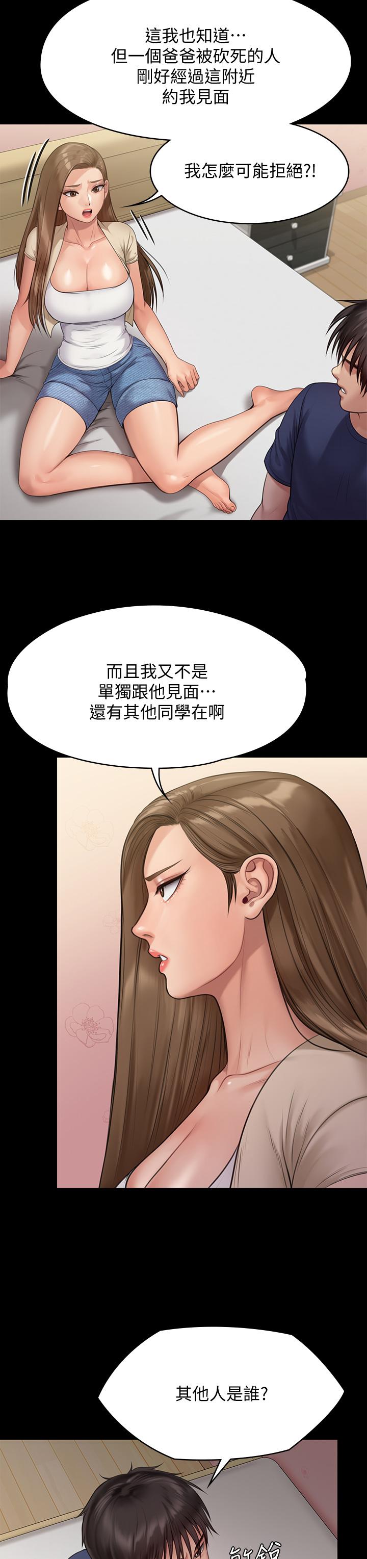 《傀儡》漫画 第217話-在我身上做記號