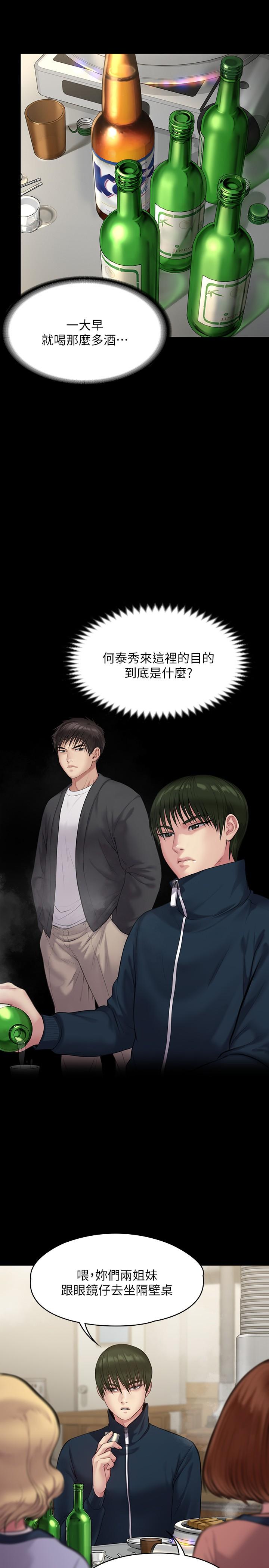 《傀儡》漫画 第218話-色魔女兒的花言巧語