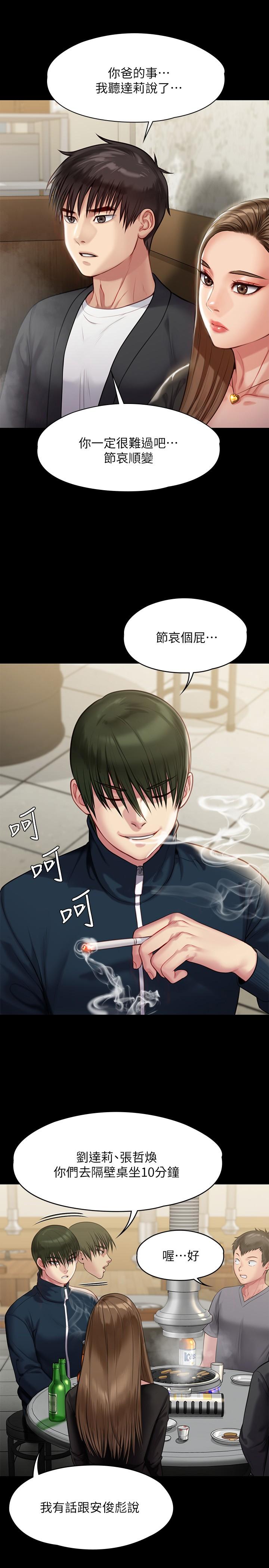 《傀儡》漫画 第218話-色魔女兒的花言巧語