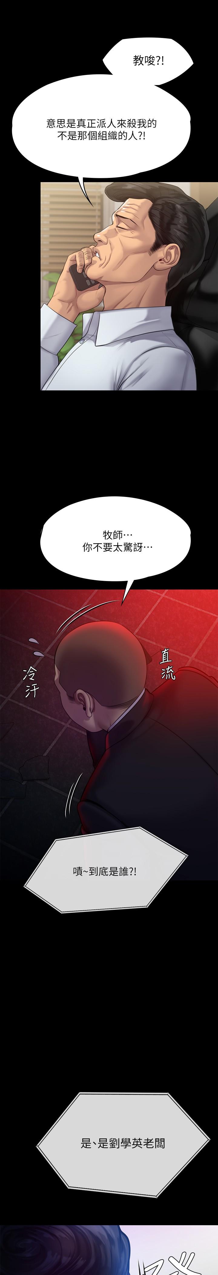 《傀儡》漫画 第218話-色魔女兒的花言巧語