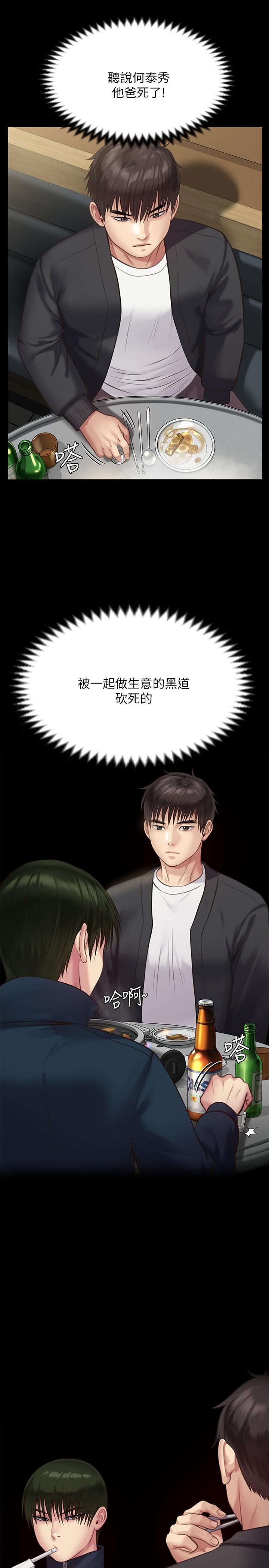 《傀儡》漫画 第218話-色魔女兒的花言巧語