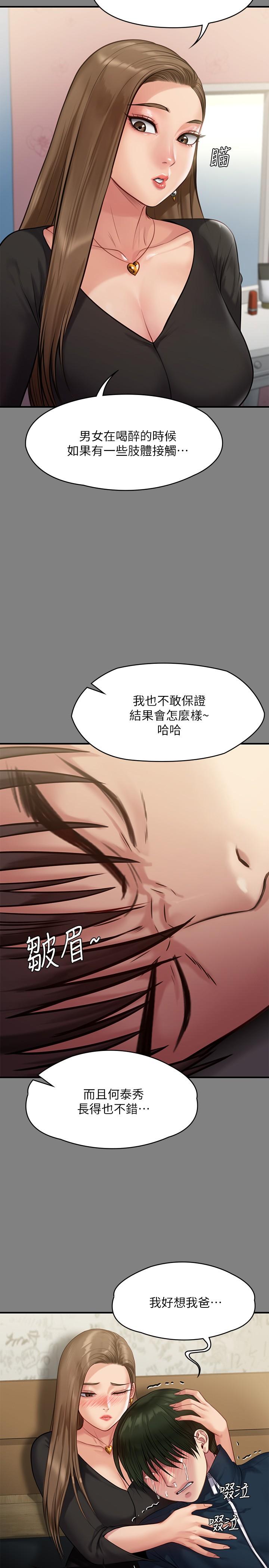 《傀儡》漫画 第218話-色魔女兒的花言巧語