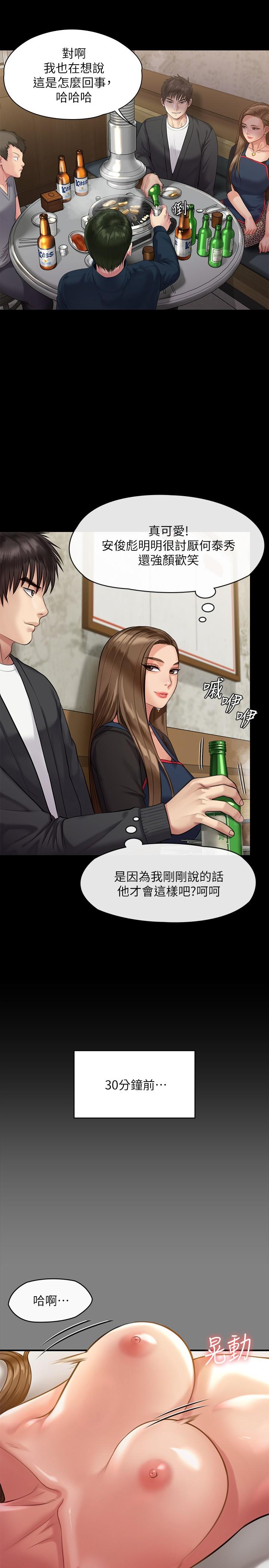 《傀儡》漫画 第218話-色魔女兒的花言巧語