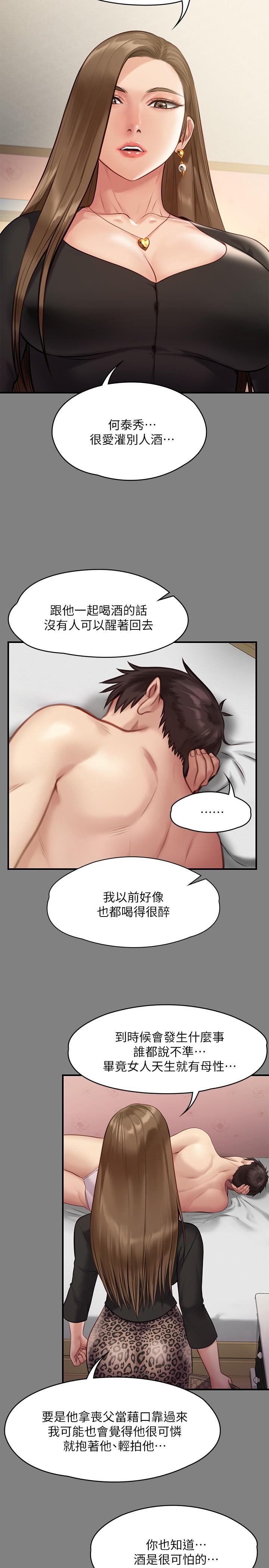 《傀儡》漫画 第218話-色魔女兒的花言巧語