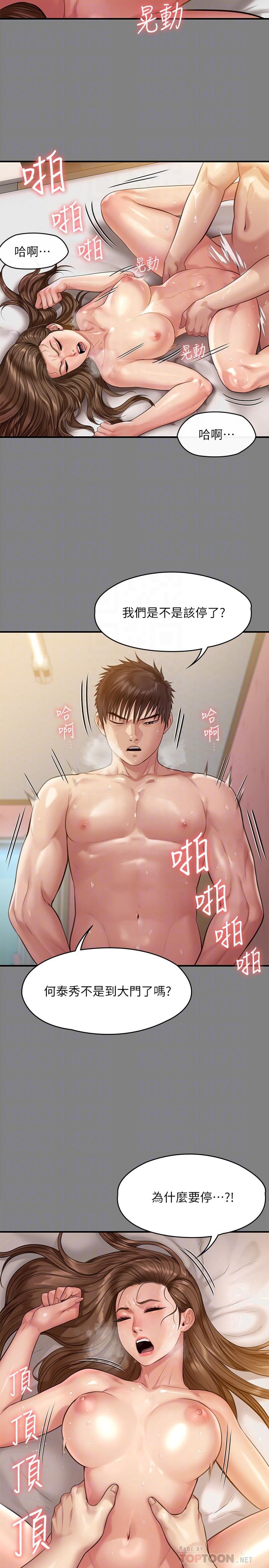 《傀儡》漫画 第218話-色魔女兒的花言巧語