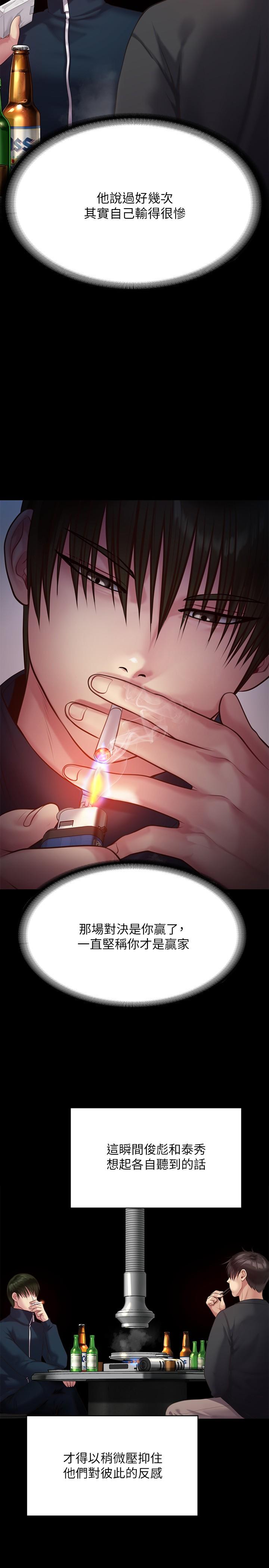 《傀儡》漫画 第218話-色魔女兒的花言巧語