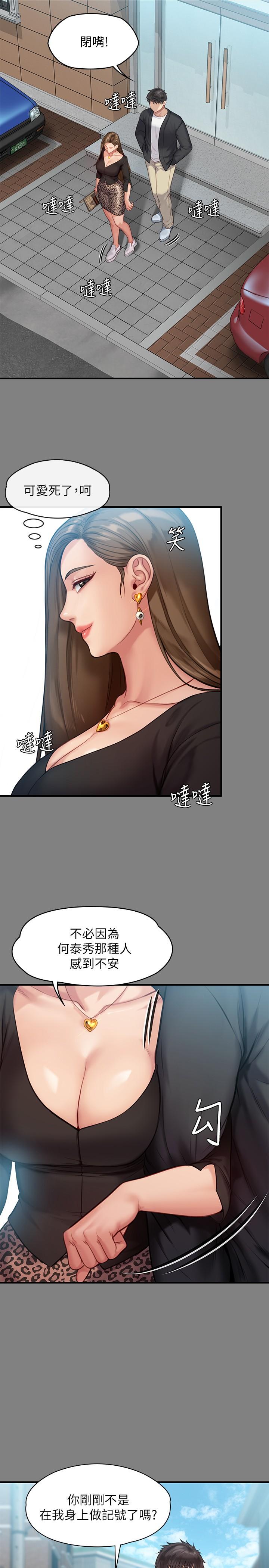 《傀儡》漫画 第218話-色魔女兒的花言巧語