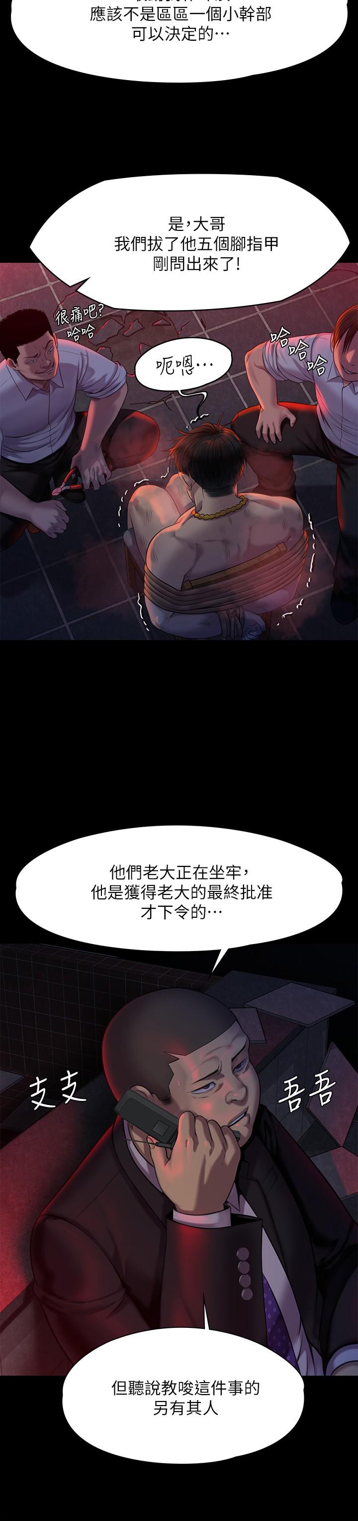 《傀儡》漫画 第218話-色魔女兒的花言巧語