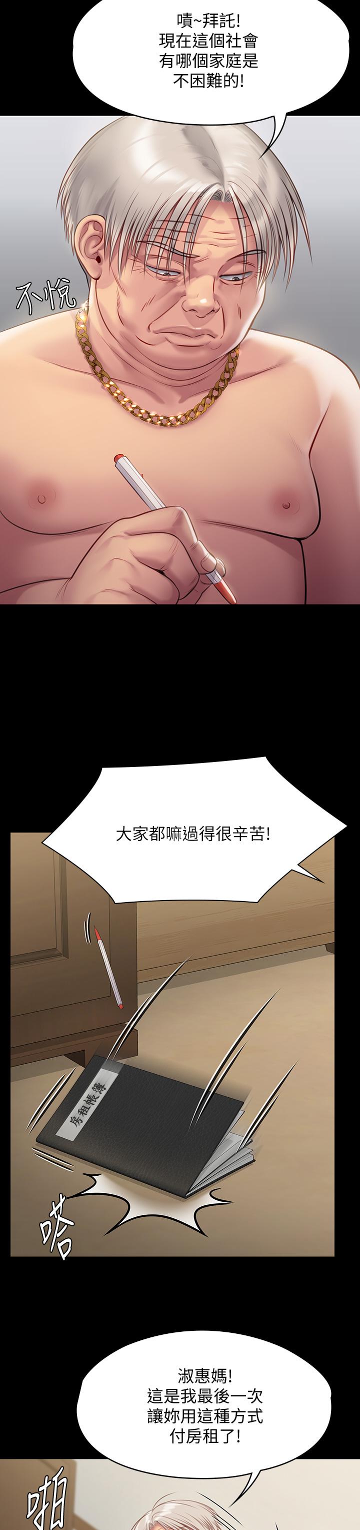 《傀儡》漫画 第219話-只有駿彪媽有這個價值