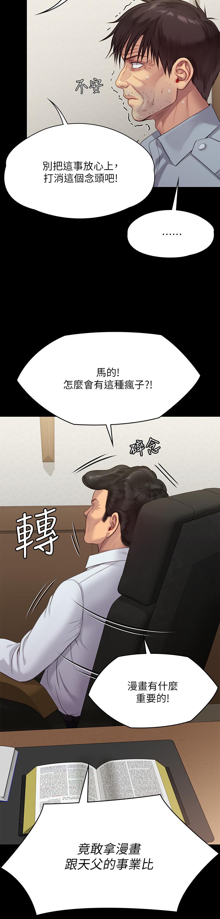 《傀儡》漫画 第220話-令人衝擊的暗殺原因