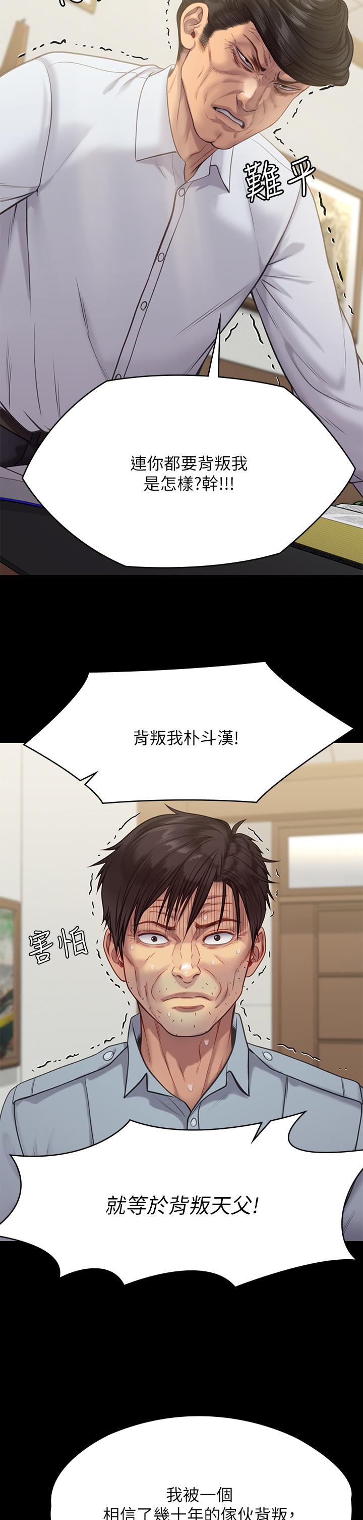 《傀儡》漫画 第220話-令人衝擊的暗殺原因