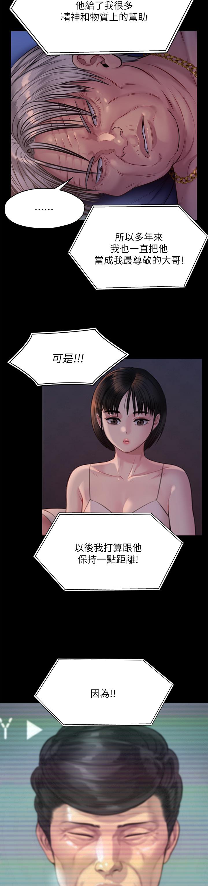 《傀儡》漫画 第220話-令人衝擊的暗殺原因