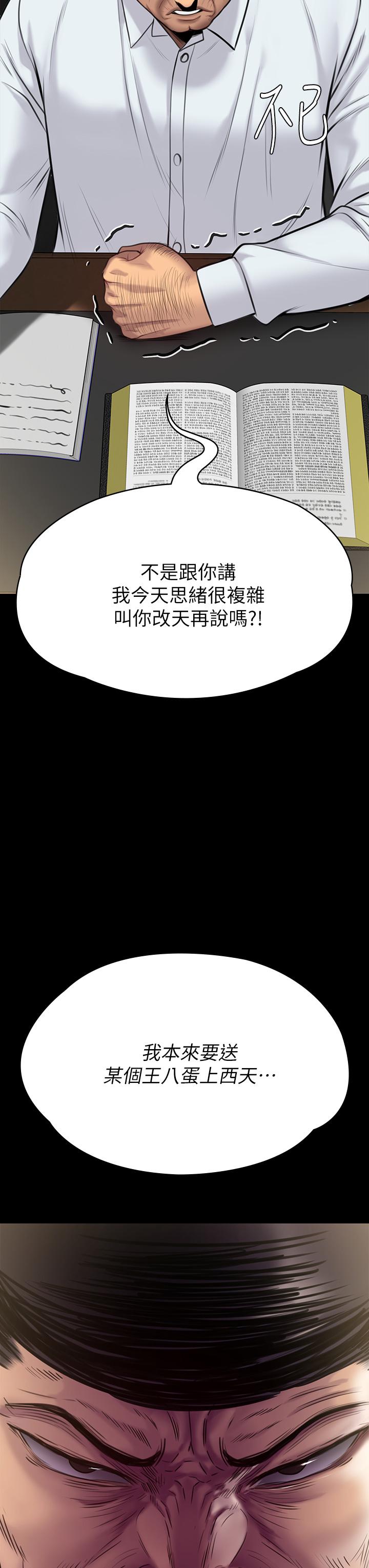 《傀儡》漫画 第220話-令人衝擊的暗殺原因