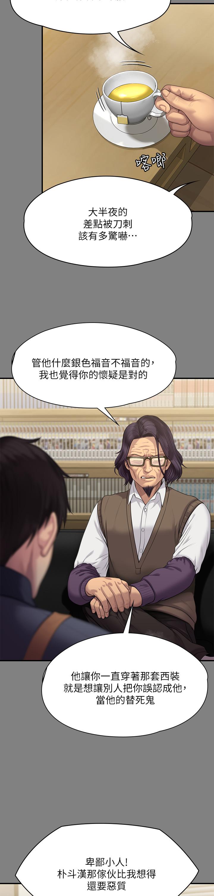 《傀儡》漫画 第220話-令人衝擊的暗殺原因